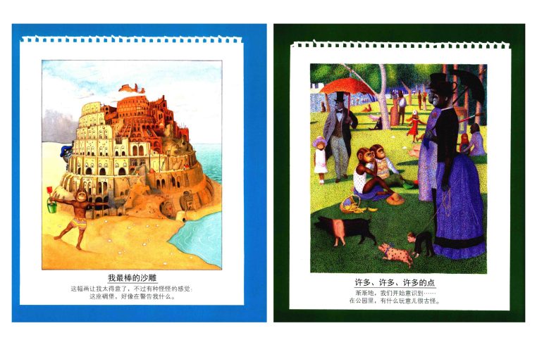 Willy's Pictures-by Anthony Browne-1